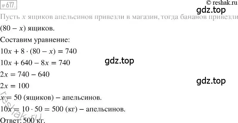 Решение 2. номер 617 (страница 108) гдз по алгебре 7 класс Мерзляк, Полонский, учебник