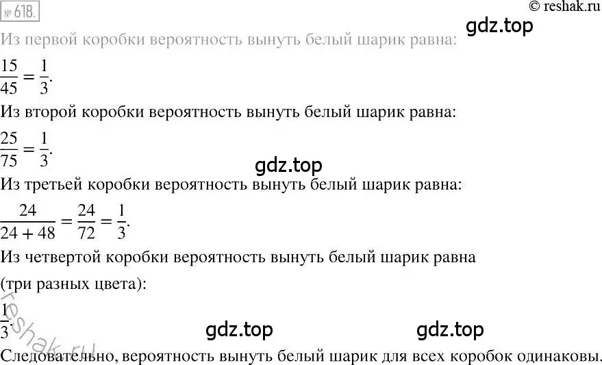 Решение 2. номер 618 (страница 109) гдз по алгебре 7 класс Мерзляк, Полонский, учебник