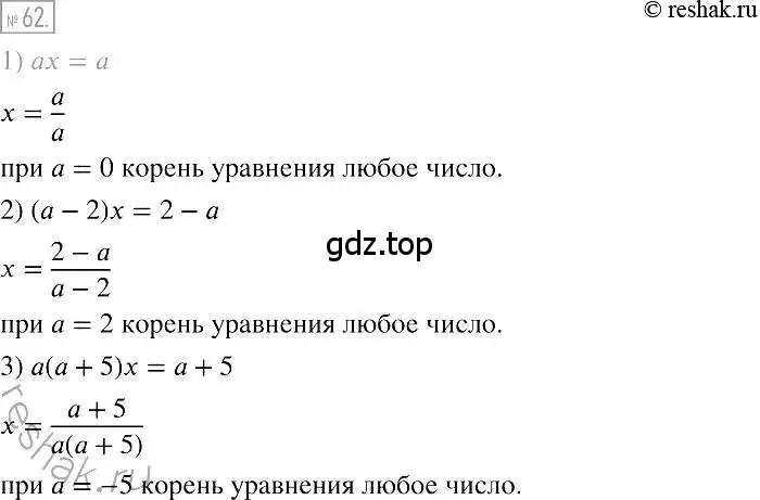 Решение 2. номер 62 (страница 18) гдз по алгебре 7 класс Мерзляк, Полонский, учебник