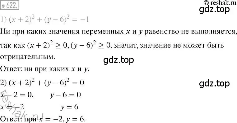 Решение 2. номер 622 (страница 109) гдз по алгебре 7 класс Мерзляк, Полонский, учебник