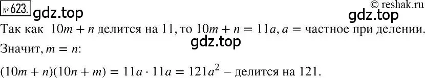Решение 2. номер 623 (страница 109) гдз по алгебре 7 класс Мерзляк, Полонский, учебник