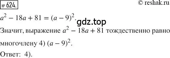 Решение 2. номер 624 (страница 111) гдз по алгебре 7 класс Мерзляк, Полонский, учебник