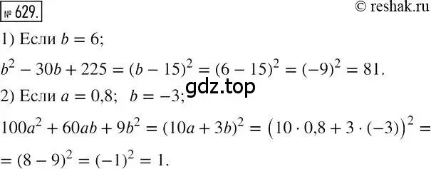 Решение 2. номер 629 (страница 111) гдз по алгебре 7 класс Мерзляк, Полонский, учебник