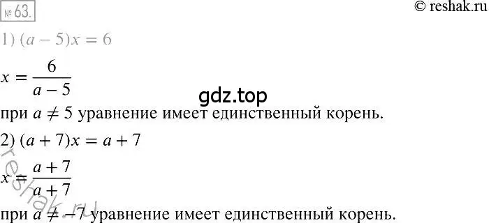 Решение 2. номер 63 (страница 18) гдз по алгебре 7 класс Мерзляк, Полонский, учебник