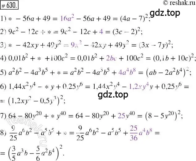 Решение 2. номер 630 (страница 111) гдз по алгебре 7 класс Мерзляк, Полонский, учебник