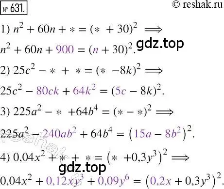 Решение 2. номер 631 (страница 112) гдз по алгебре 7 класс Мерзляк, Полонский, учебник
