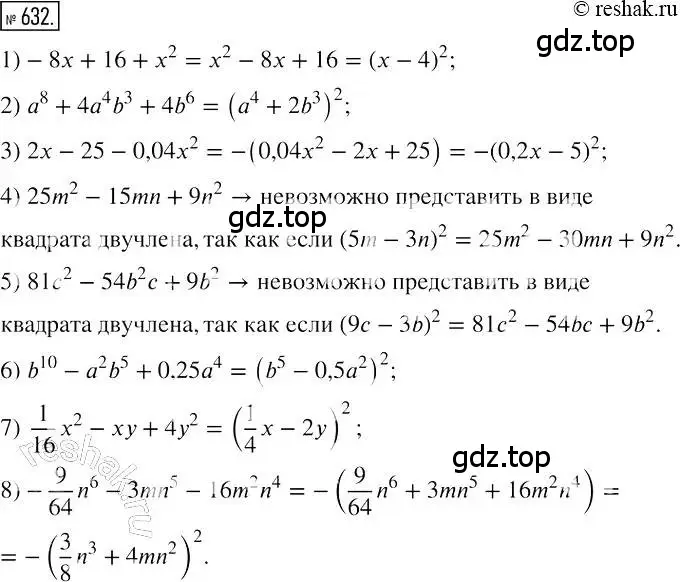 Решение 2. номер 632 (страница 112) гдз по алгебре 7 класс Мерзляк, Полонский, учебник