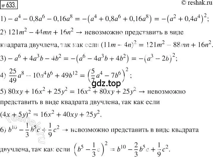 Решение 2. номер 633 (страница 112) гдз по алгебре 7 класс Мерзляк, Полонский, учебник