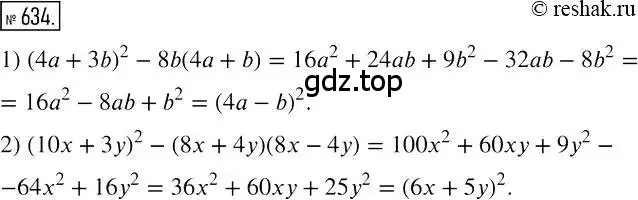 Решение 2. номер 634 (страница 112) гдз по алгебре 7 класс Мерзляк, Полонский, учебник
