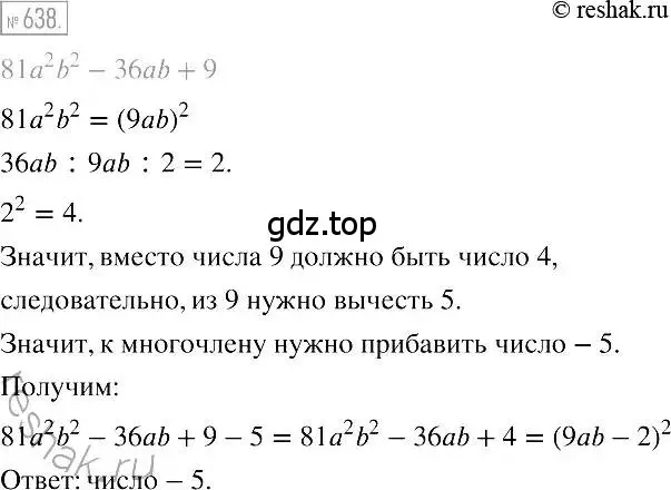 Решение 2. номер 638 (страница 112) гдз по алгебре 7 класс Мерзляк, Полонский, учебник