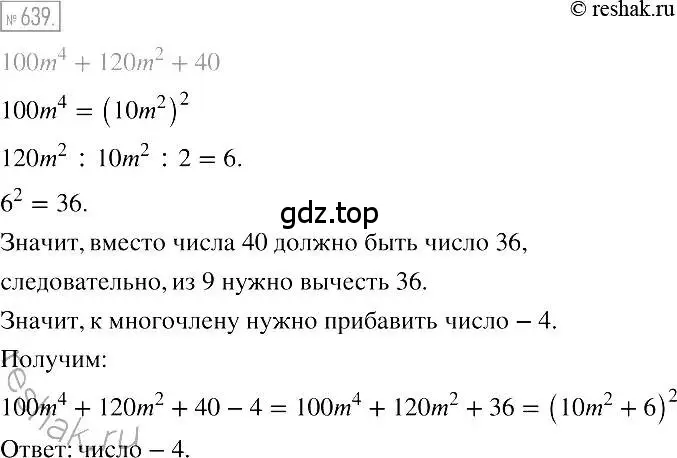 Решение 2. номер 639 (страница 112) гдз по алгебре 7 класс Мерзляк, Полонский, учебник