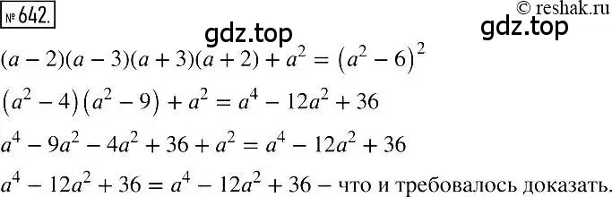 Решение 2. номер 642 (страница 113) гдз по алгебре 7 класс Мерзляк, Полонский, учебник