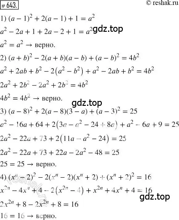 Решение 2. номер 643 (страница 113) гдз по алгебре 7 класс Мерзляк, Полонский, учебник