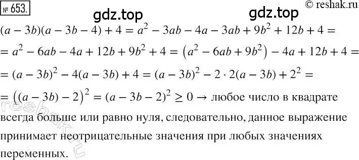 Решение 2. номер 653 (страница 113) гдз по алгебре 7 класс Мерзляк, Полонский, учебник