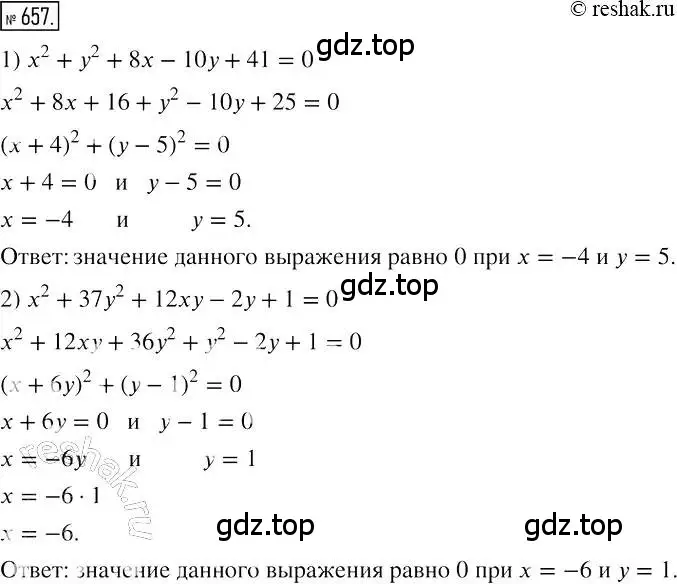 Решение 2. номер 657 (страница 114) гдз по алгебре 7 класс Мерзляк, Полонский, учебник