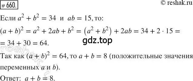 Решение 2. номер 660 (страница 114) гдз по алгебре 7 класс Мерзляк, Полонский, учебник