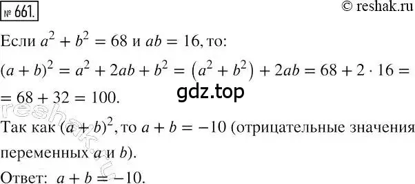 Решение 2. номер 661 (страница 114) гдз по алгебре 7 класс Мерзляк, Полонский, учебник
