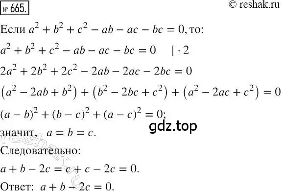 Решение 2. номер 665 (страница 114) гдз по алгебре 7 класс Мерзляк, Полонский, учебник