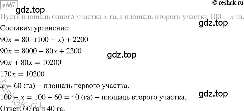 Решение 2. номер 667 (страница 114) гдз по алгебре 7 класс Мерзляк, Полонский, учебник