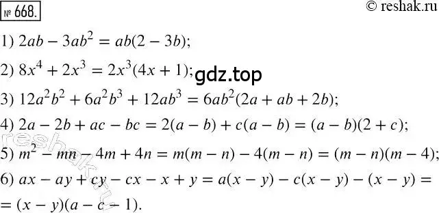 Решение 2. номер 668 (страница 115) гдз по алгебре 7 класс Мерзляк, Полонский, учебник