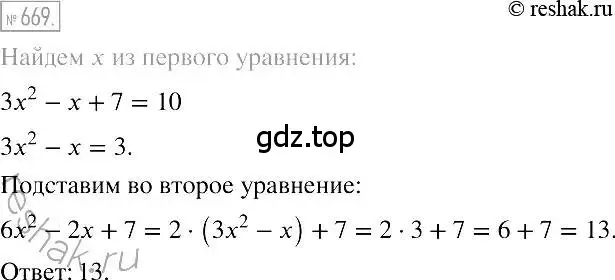 Решение 2. номер 669 (страница 115) гдз по алгебре 7 класс Мерзляк, Полонский, учебник