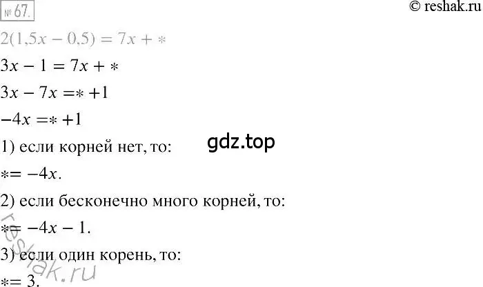 Решение 2. номер 67 (страница 18) гдз по алгебре 7 класс Мерзляк, Полонский, учебник