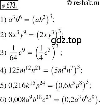 Решение 2. номер 673 (страница 115) гдз по алгебре 7 класс Мерзляк, Полонский, учебник