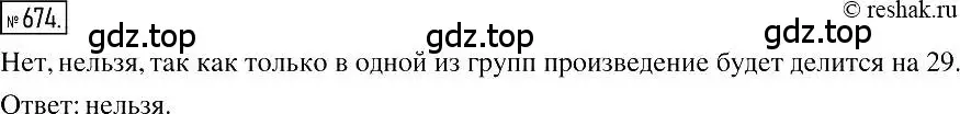 Решение 2. номер 674 (страница 115) гдз по алгебре 7 класс Мерзляк, Полонский, учебник