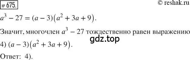 Решение 2. номер 675 (страница 118) гдз по алгебре 7 класс Мерзляк, Полонский, учебник