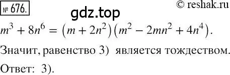 Решение 2. номер 676 (страница 118) гдз по алгебре 7 класс Мерзляк, Полонский, учебник