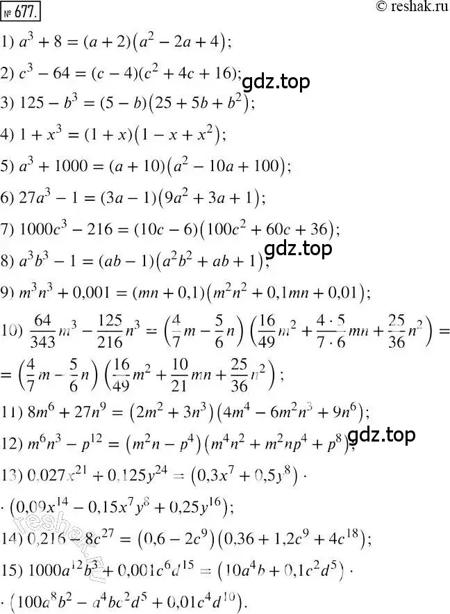 Решение 2. номер 677 (страница 119) гдз по алгебре 7 класс Мерзляк, Полонский, учебник