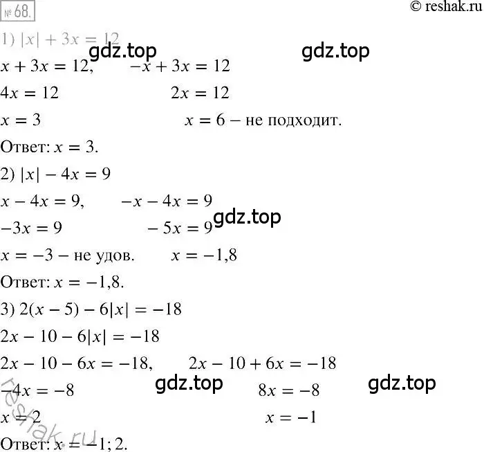 Решение 2. номер 68 (страница 18) гдз по алгебре 7 класс Мерзляк, Полонский, учебник