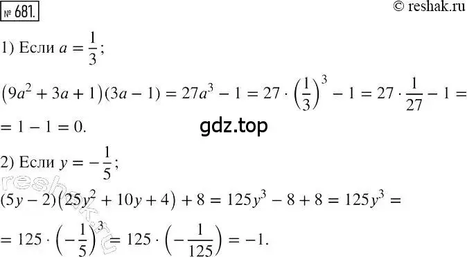 Решение 2. номер 681 (страница 119) гдз по алгебре 7 класс Мерзляк, Полонский, учебник
