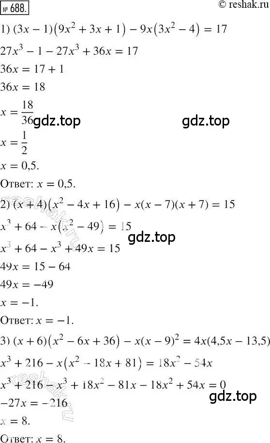 Решение 2. номер 688 (страница 120) гдз по алгебре 7 класс Мерзляк, Полонский, учебник