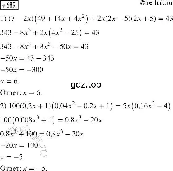 Решение 2. номер 689 (страница 120) гдз по алгебре 7 класс Мерзляк, Полонский, учебник