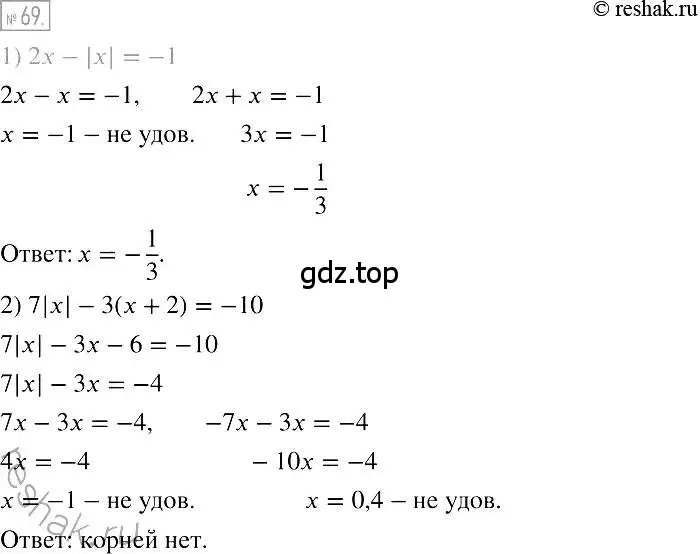 Решение 2. номер 69 (страница 18) гдз по алгебре 7 класс Мерзляк, Полонский, учебник