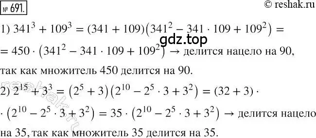 Решение 2. номер 691 (страница 120) гдз по алгебре 7 класс Мерзляк, Полонский, учебник