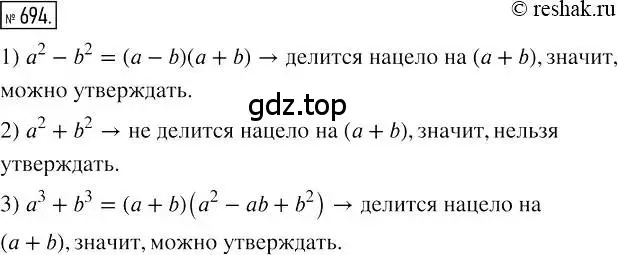 Решение 2. номер 694 (страница 120) гдз по алгебре 7 класс Мерзляк, Полонский, учебник
