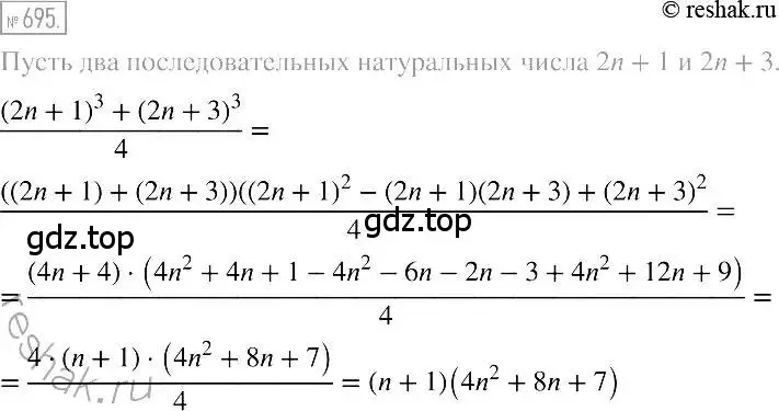 Решение 2. номер 695 (страница 120) гдз по алгебре 7 класс Мерзляк, Полонский, учебник