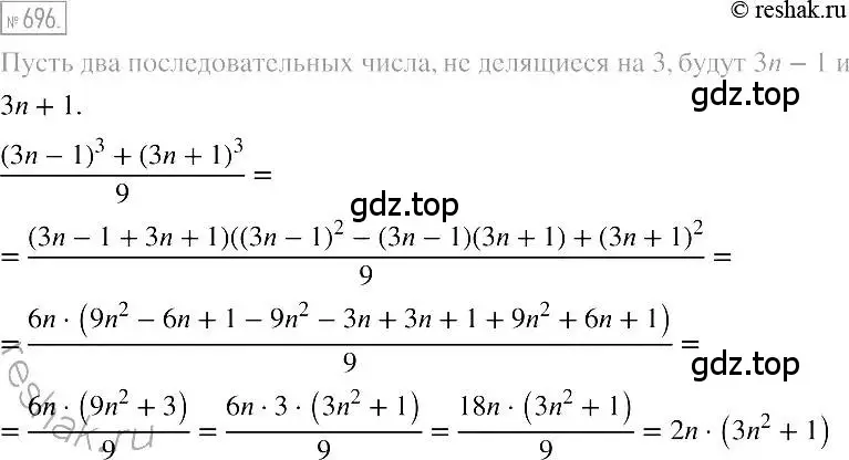 Решение 2. номер 696 (страница 120) гдз по алгебре 7 класс Мерзляк, Полонский, учебник