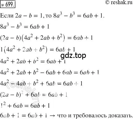 Решение 2. номер 699 (страница 121) гдз по алгебре 7 класс Мерзляк, Полонский, учебник