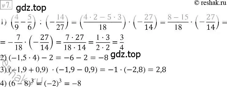 Решение 2. номер 7 (страница 7) гдз по алгебре 7 класс Мерзляк, Полонский, учебник