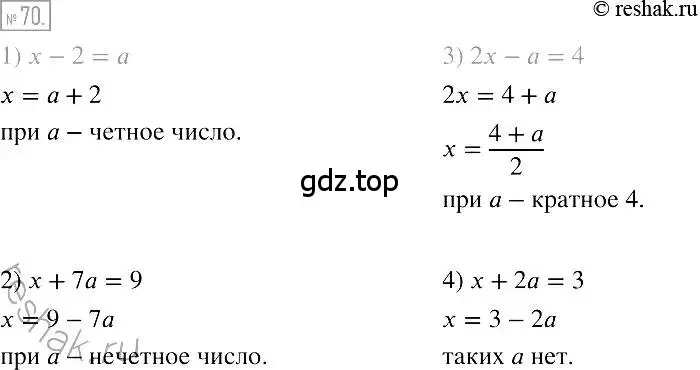 Решение 2. номер 70 (страница 18) гдз по алгебре 7 класс Мерзляк, Полонский, учебник