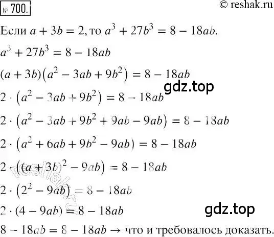 Решение 2. номер 700 (страница 121) гдз по алгебре 7 класс Мерзляк, Полонский, учебник