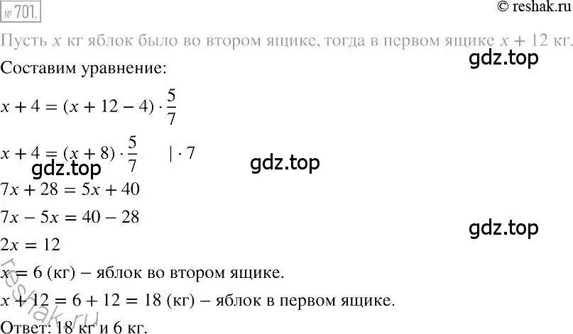 Решение 2. номер 701 (страница 121) гдз по алгебре 7 класс Мерзляк, Полонский, учебник