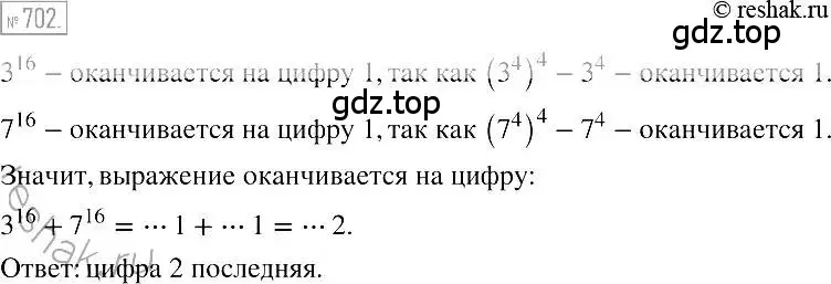 Решение 2. номер 702 (страница 121) гдз по алгебре 7 класс Мерзляк, Полонский, учебник