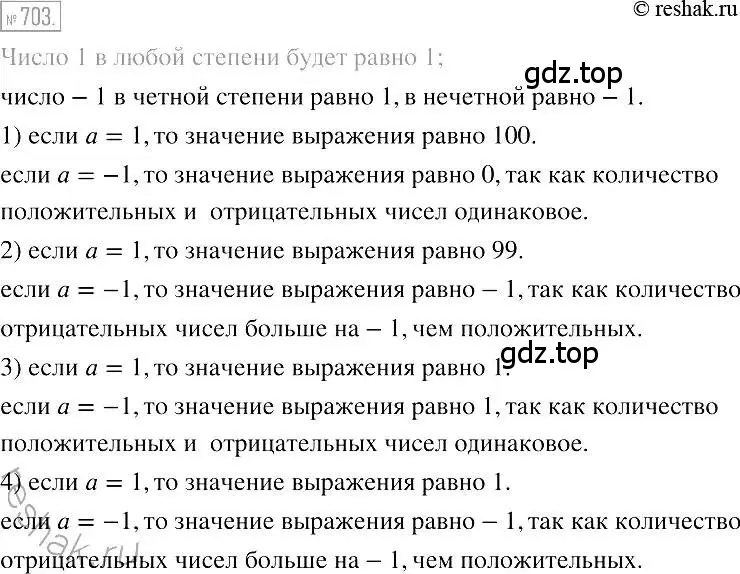 Решение 2. номер 703 (страница 121) гдз по алгебре 7 класс Мерзляк, Полонский, учебник