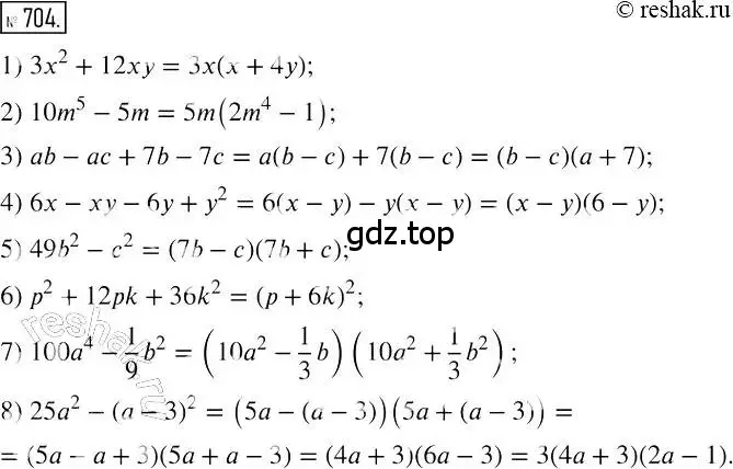 Решение 2. номер 704 (страница 121) гдз по алгебре 7 класс Мерзляк, Полонский, учебник