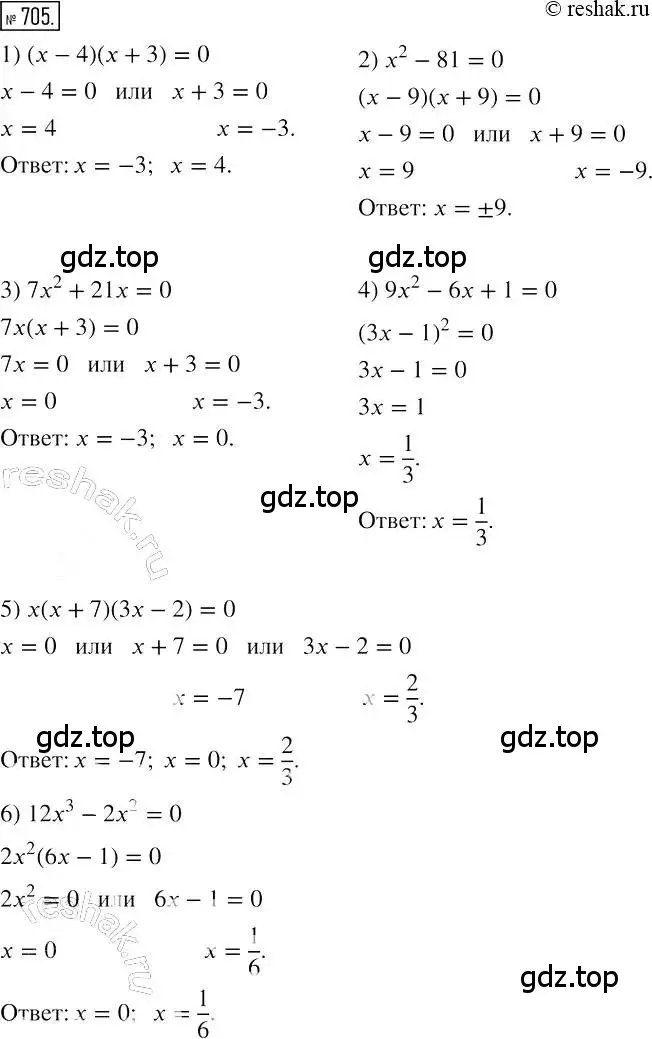 Решение 2. номер 705 (страница 121) гдз по алгебре 7 класс Мерзляк, Полонский, учебник