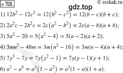 Решение 2. номер 708 (страница 124) гдз по алгебре 7 класс Мерзляк, Полонский, учебник